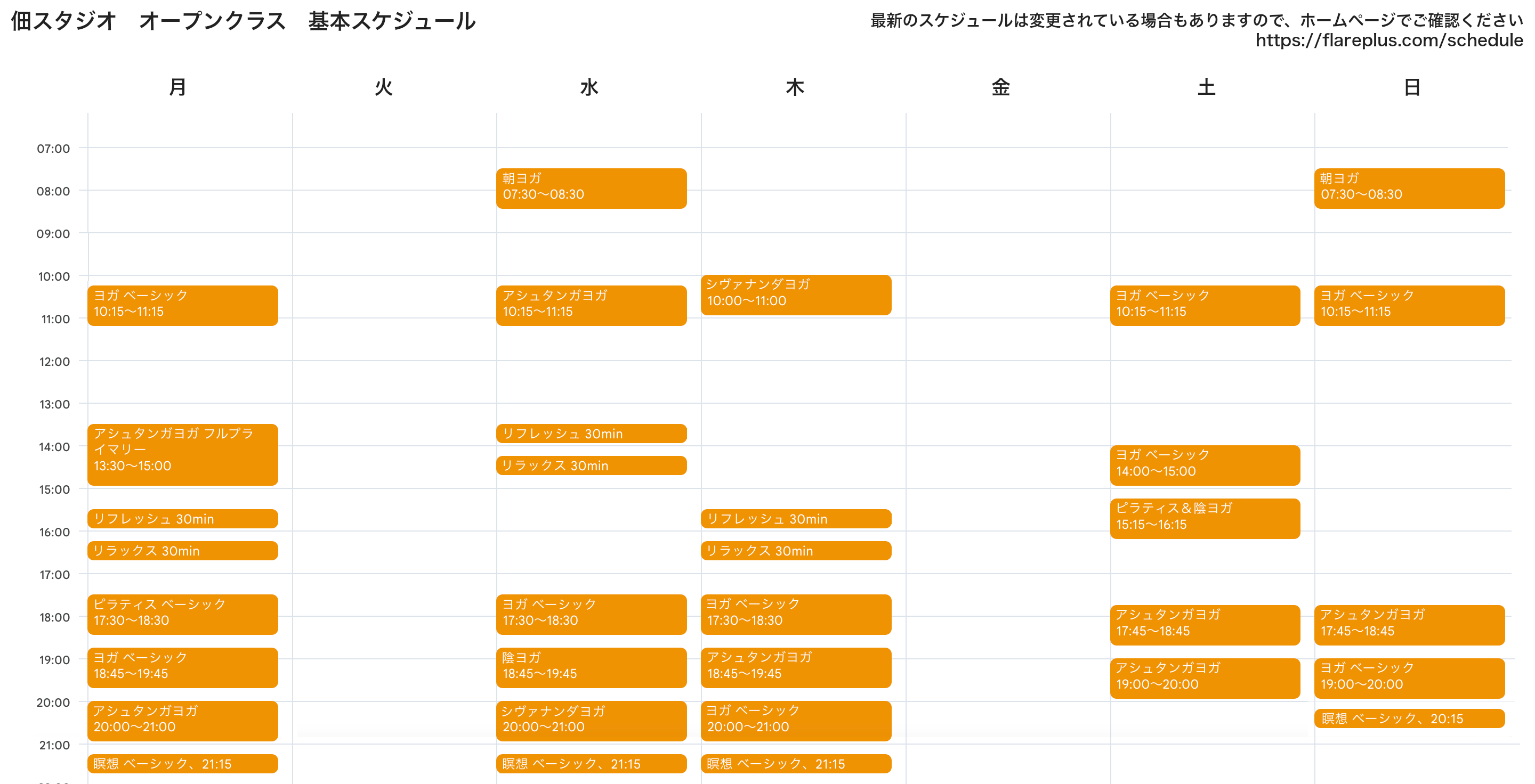 佃(月島)スタジオ 一覧スケジュール画像