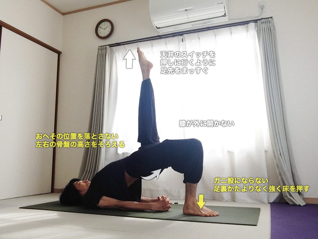 エーカパーダ・セツバンダ・サルヴァンガーサナ（一本足の橋のポーズ）のやり方・効果