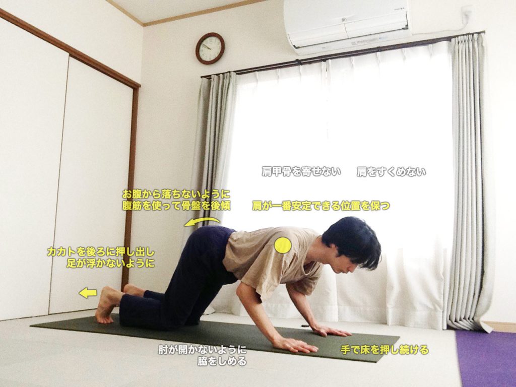 チャトランガダンダーサナと８点のポーズの初心者向け練習法