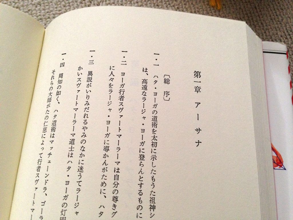 アーサナ（ヨガポーズ）を増やすことの意味、習得順について
