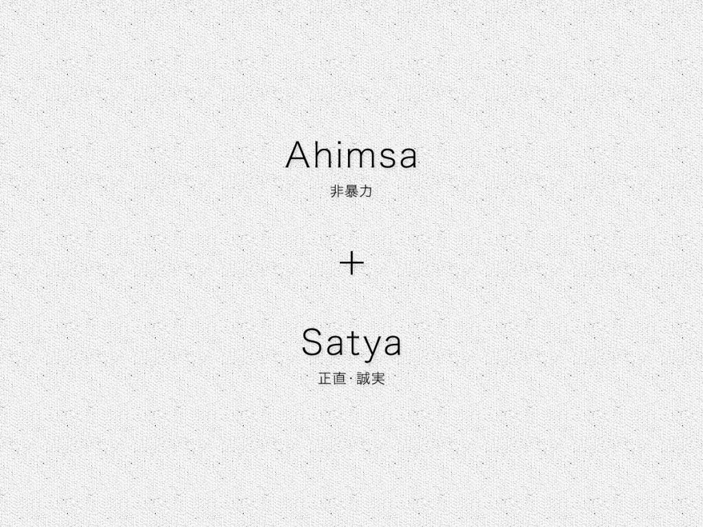 「非暴力」と「誠実」が世界を変える