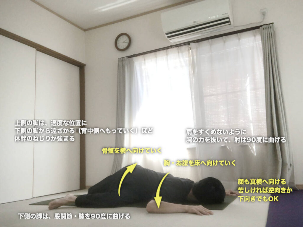 ダイイングウォーリア（うつぶせのツイストポーズ）の効果とやり方・図解