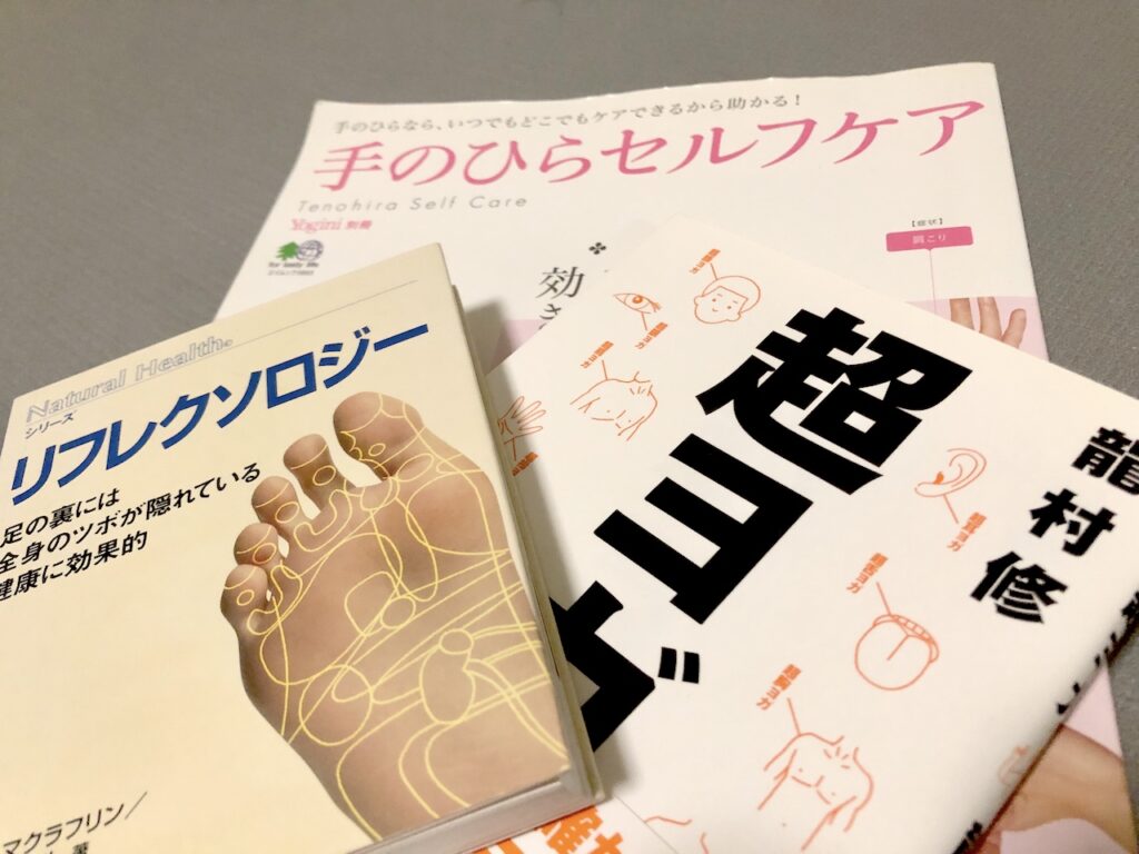 「手」に関するセルフケア参考書籍（ハンドケア・経絡・ハンドリフレクソロジーなど）