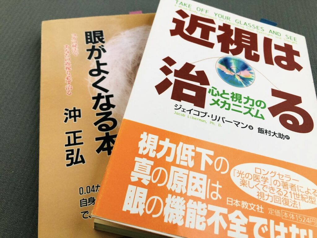 視力回復の基本的な考え方