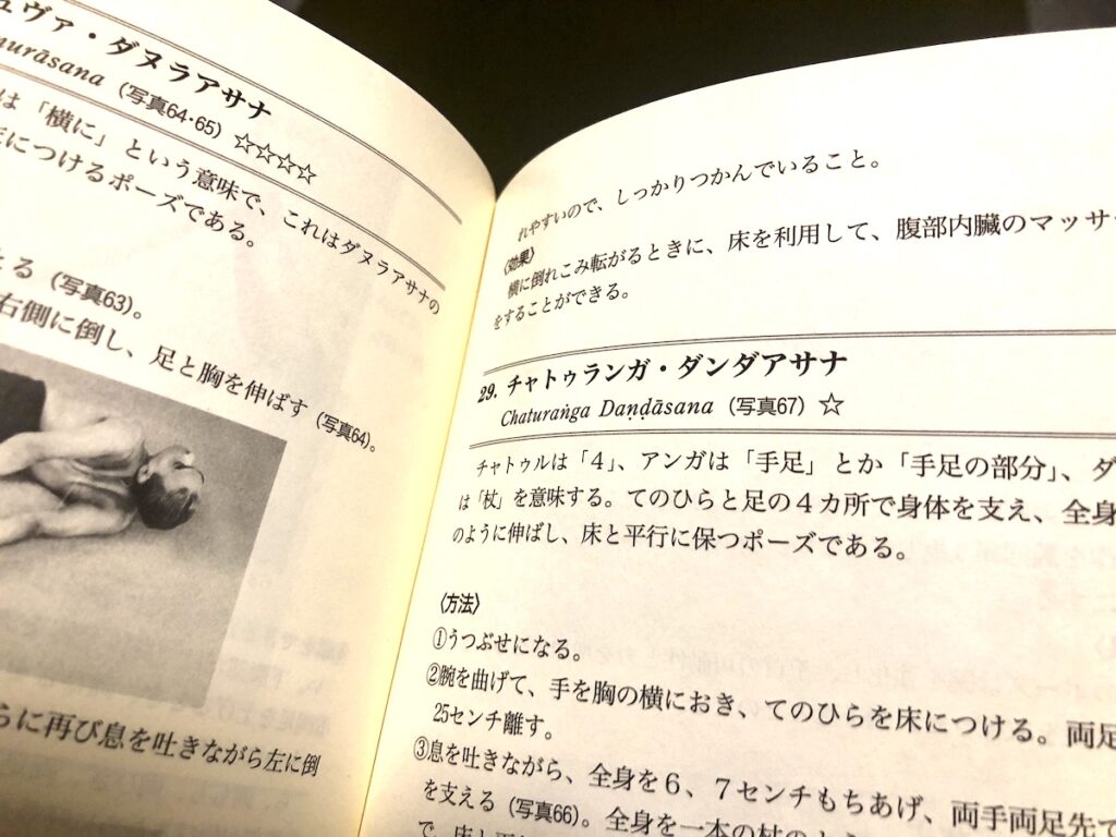 アーサナ（ヨガポーズ）の難易度レベルの考え方