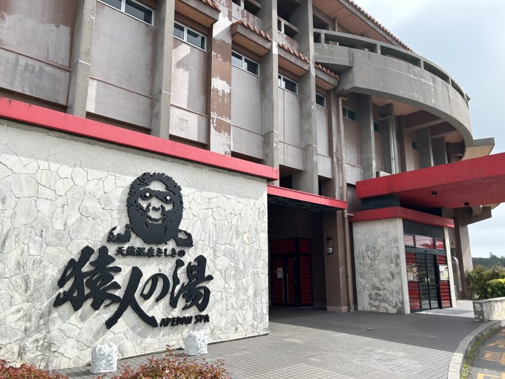 沖縄本島南部5日目｜猿人の湯・場天御嶽・佐敷・奥武島海岸｜2024年2月の旅行記