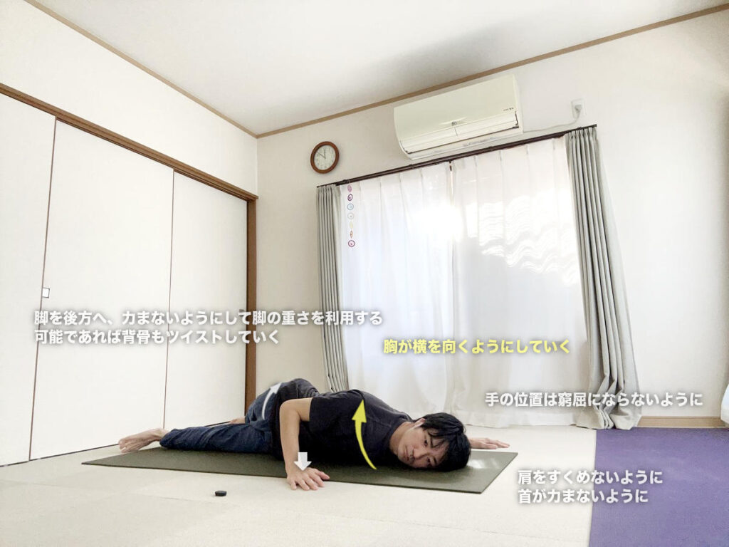 胸を開くストレッチ（うつ伏せから半身になる動き）｜猫背・巻き肩改善