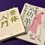 自然に起こる、心身を整える動き（自発動功・活元運動・魂振り）