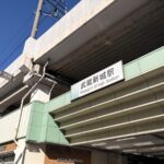 武蔵新城へ、出張ヨガレッスン