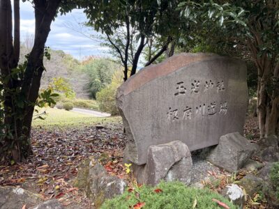 根府川ヨーガ道場 断食合宿体験記（4回目）